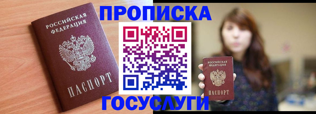 прописка гарантия в Реже