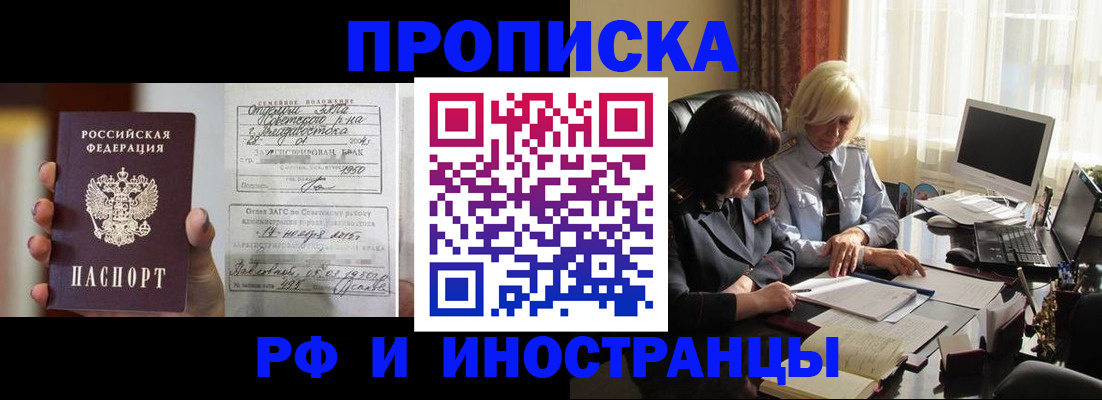 прописка для работы в Реже