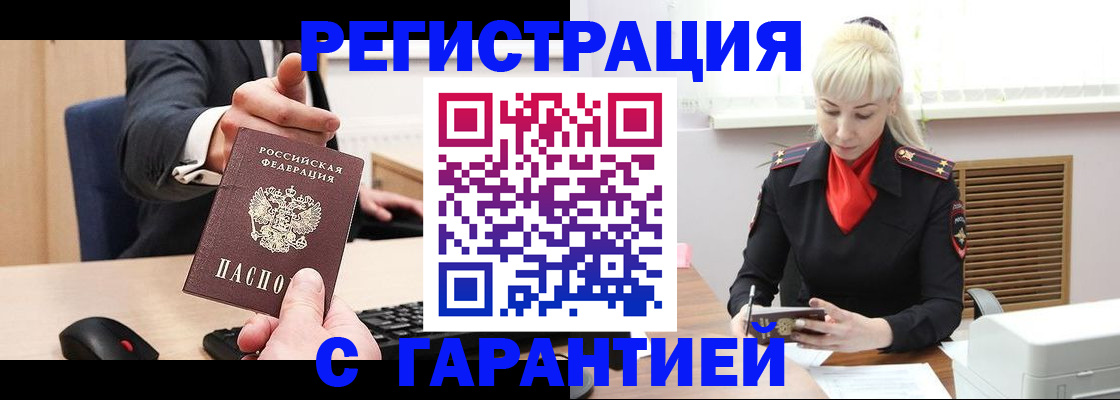 временная регистрация адрес в Реже