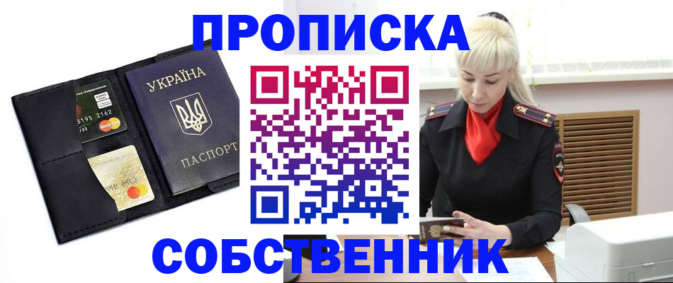 прописка поиск в Реже