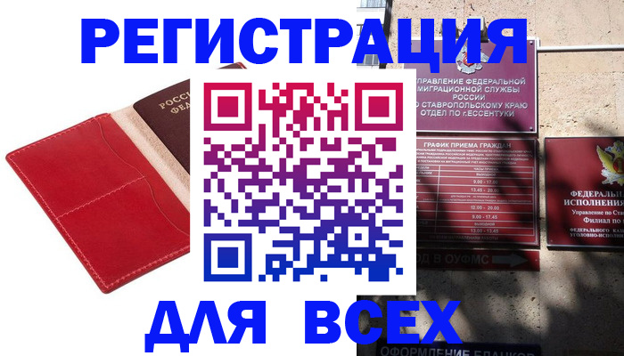 прописка законно в Реже