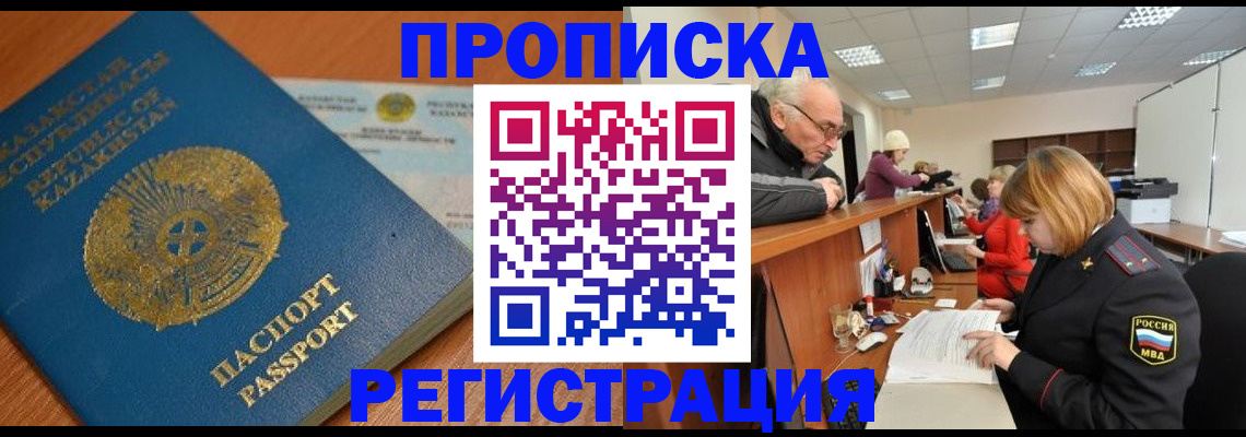 купить прописку в Реже